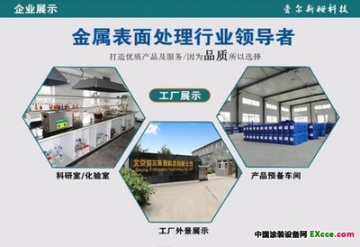 中溫鋅錳系磷化液_廠家直銷_超聲清洗機_前處理設備_中國涂裝設備網